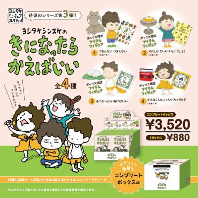ヨシタケシンスケのきになったらかえばいい