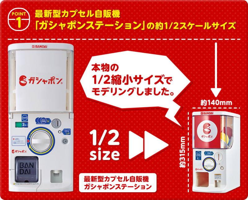バンダイ公式 ガシャポンマシントライ