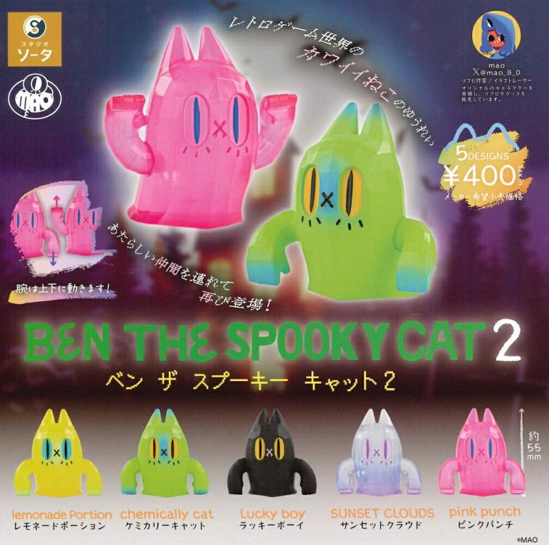 BEN THE SPOOKY CAT 2 ベン ザ スプーキー キャット 2
