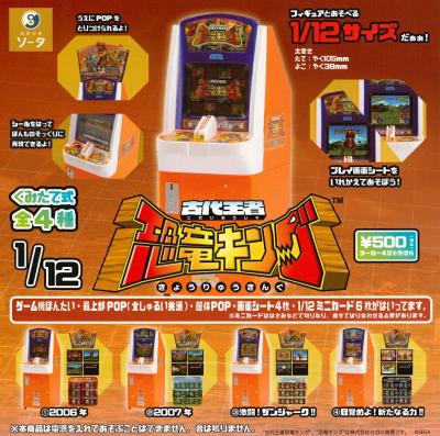 1/12 古代王者恐竜キング カプセル版