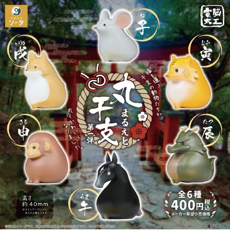 電脳大工 丸干支 第一弾 カプセル版