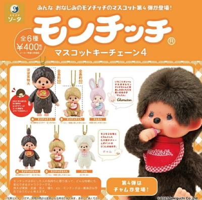 モンチッチ マスコットキーチェーン4 カプセル版