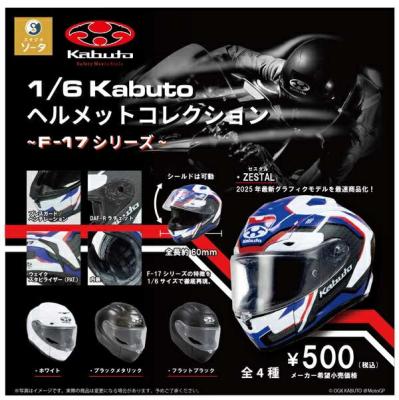 1/6 Kabuto ヘルメットコレクション ~F-17シリーズ~