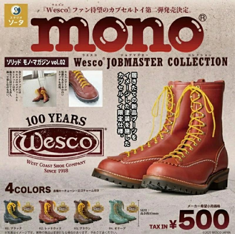 ソリッド モノ・マガジン vol.2 Wesco JOBMASTER COLLECTION カプセル版