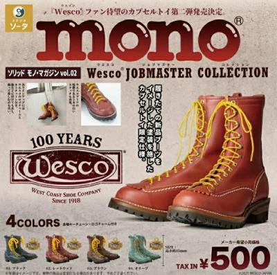 ソリッド モノ・マガジン vol.2 Wesco JOBMASTER COLLECTION カプセル版