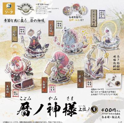 暦ノ神様 上弦ノ月 カプセル版