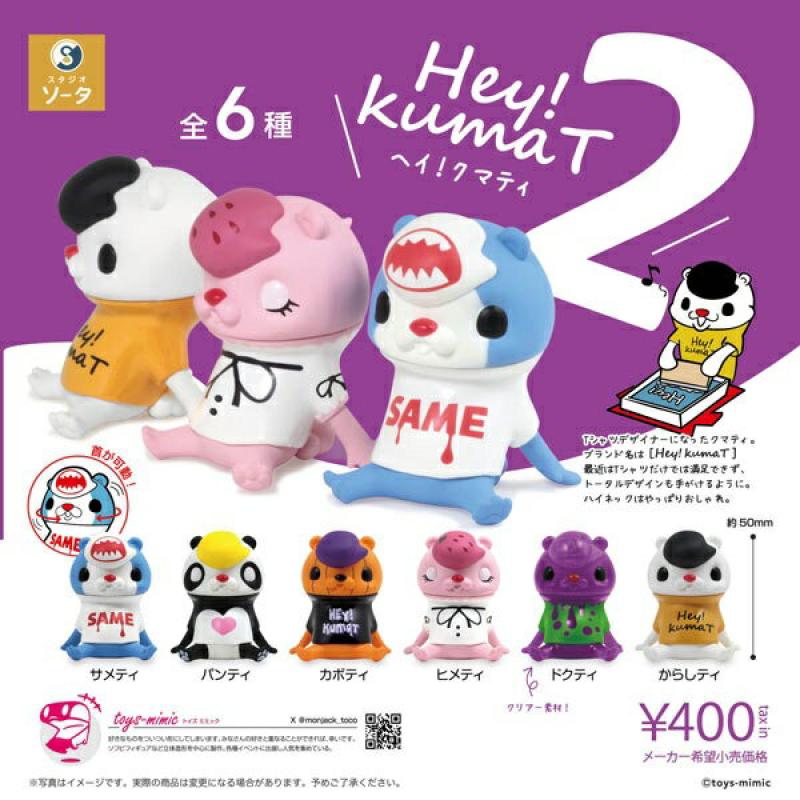 Hey!kumaT2 カプセル版
