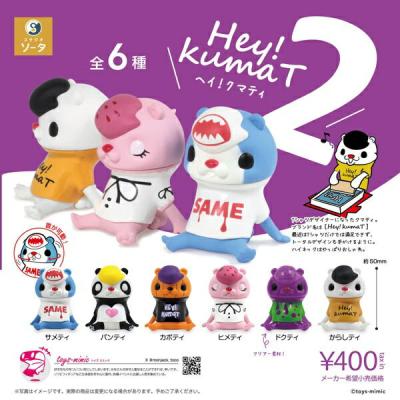 Hey!kumaT2 カプセル版