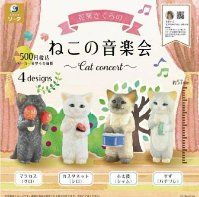 花房さくらのねこの音楽会 カプセル版
