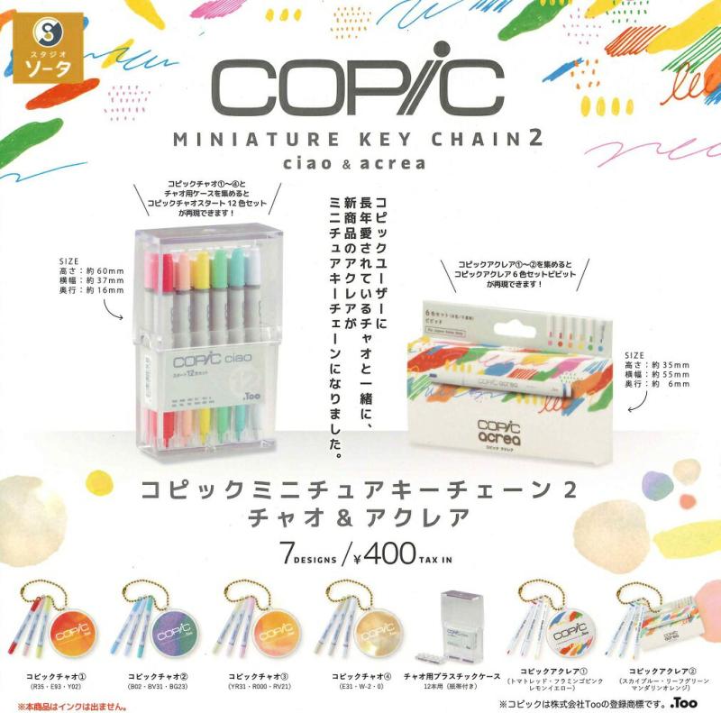 コピック ミニチュアキーチェーン2 チャオ&アクレア