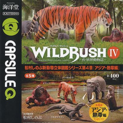 カプセルQミュージアム ワイルド ラッシュ 真 世界動物誌 4 アジア 熱帯編