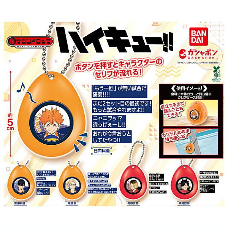 ハイキュー!! サウンドロップ