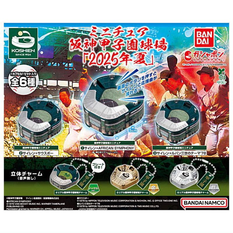 ミニチュア阪神甲子園球場 2025年夏