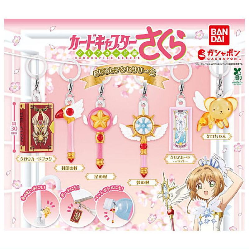 カードキャプターさくら めじるしアクセサリー2