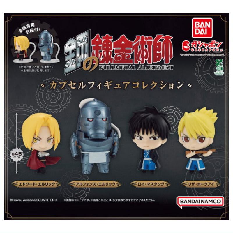 鋼の錬金術師 カプセルフィギュアコレクション