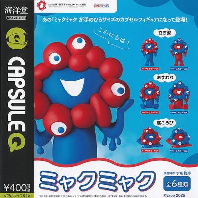 カプセルQミュージアム ミャクミャク