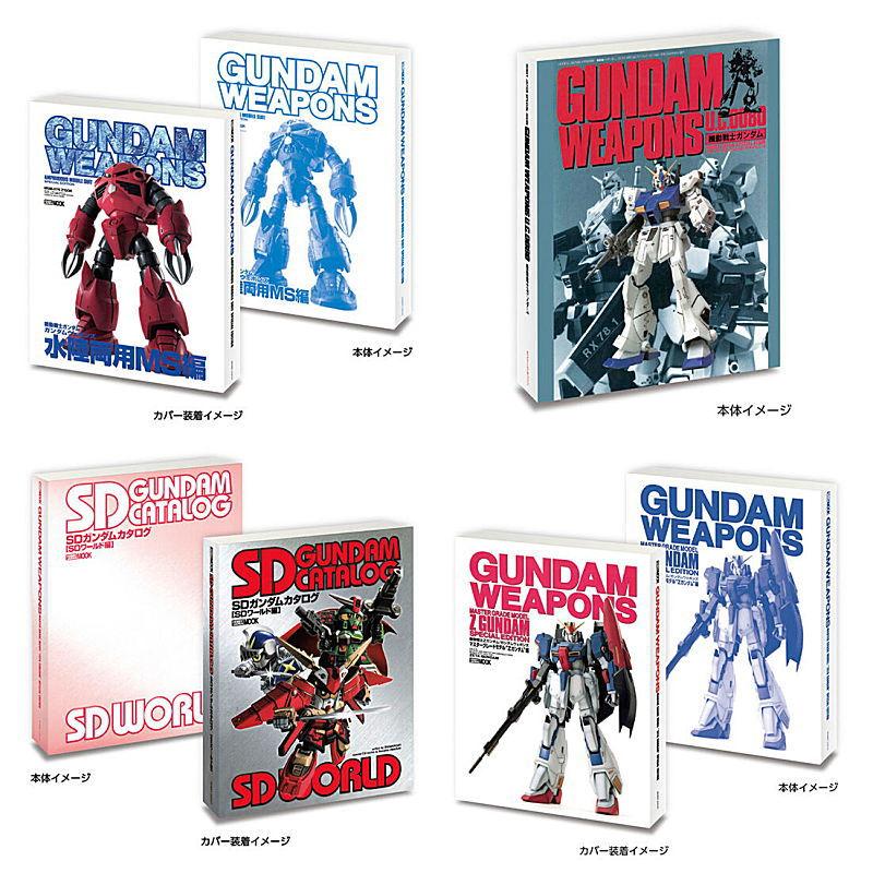 豆ガシャ本 GUNDAM WEAPONS+SDガンダム