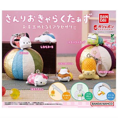 サンリオキャラクターズ お手玉めじるしアクセサリー