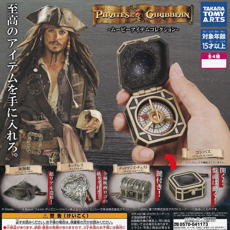 パイレーツ・オブ・カリビアン ムービーアイテムコレクション