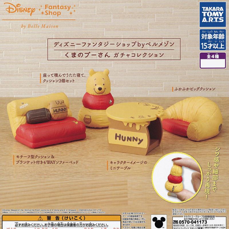 くまのプーさん ガチャコレクション