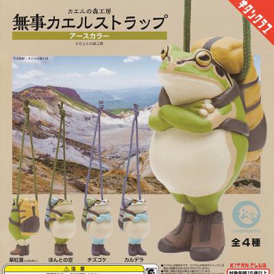 カエルの森工房 無事カエルストラップ アースカラー