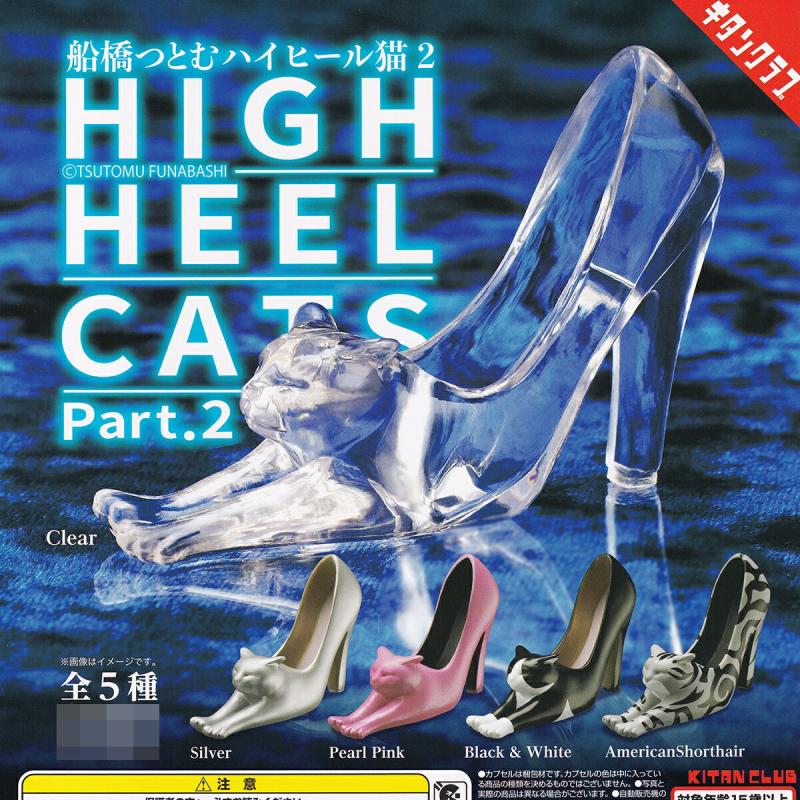 船橋つとむ ハイヒール猫2