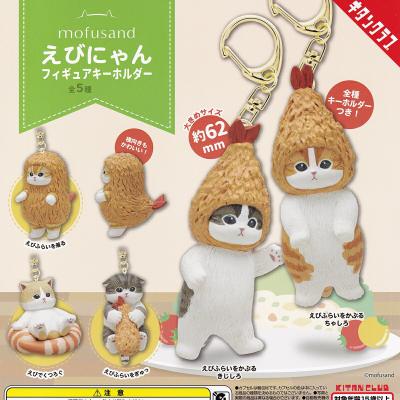 mofusand えびにゃんフィギュアキーホルダー