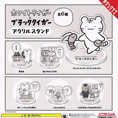 ホワイトタイガーとブラックタイガー アクリルスタンド