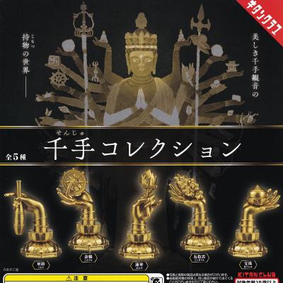 千手コレクション