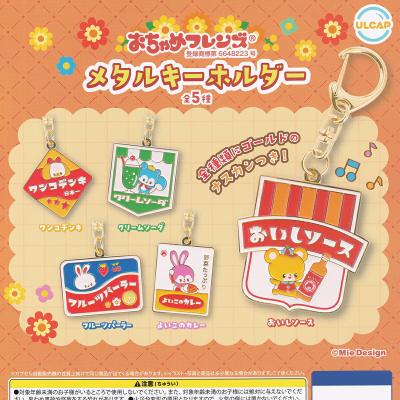 おちゃめフレンズ メタルキーホルダー