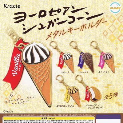 クラシエ ヨーロピアンシュガーコーン メタルキーホルダー