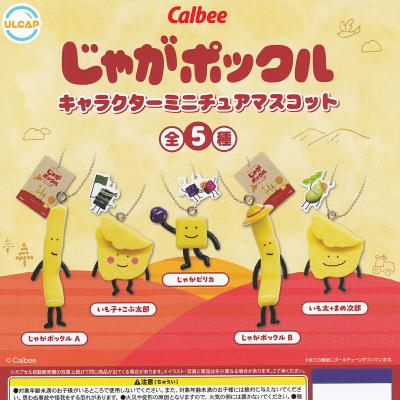 Calbee じゃがポックル キャラクターミニチュアマスコット