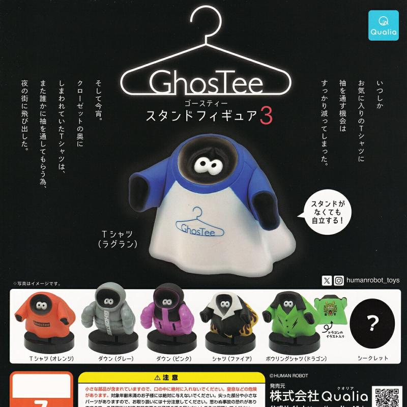 ゴースティースタンドフィギュア3