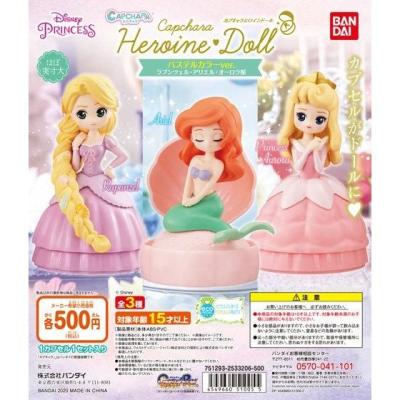 カプキャラヒロインドール パステルカラーver. ~ラプンツェル・アリエル・オーロラ姫~