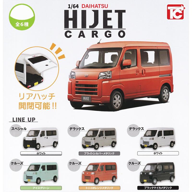 1/64 DAIHATSU ハイゼットカーゴ
