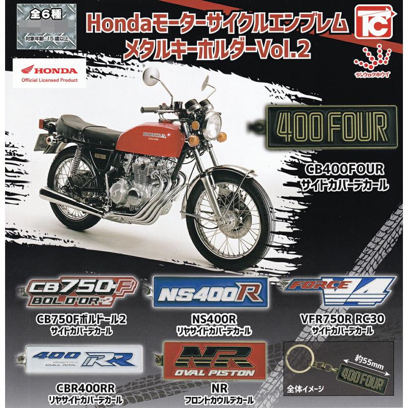 Honda モーターサイクルエンブレムメタルキーホルダーVol.2