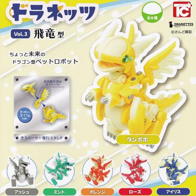 ドラネッツ Vol.3 飛竜型