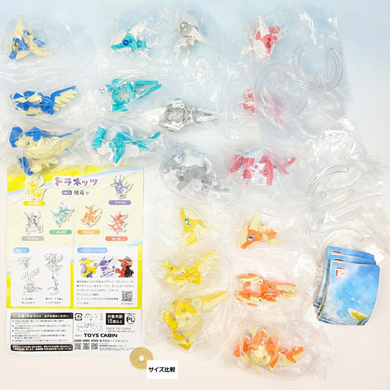 ドラネッツ Vol.3 飛竜型