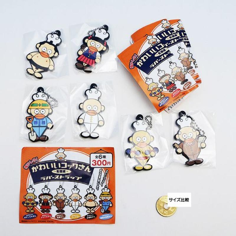懐かしの かわいいコックさん ラバーストラップ 転職編