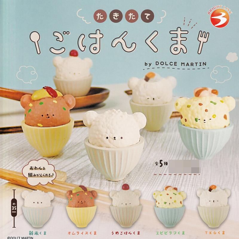 たきたてごはんくま
