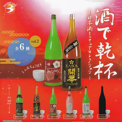 酒で乾杯 日本酒ミニチュアコレクション vol.2