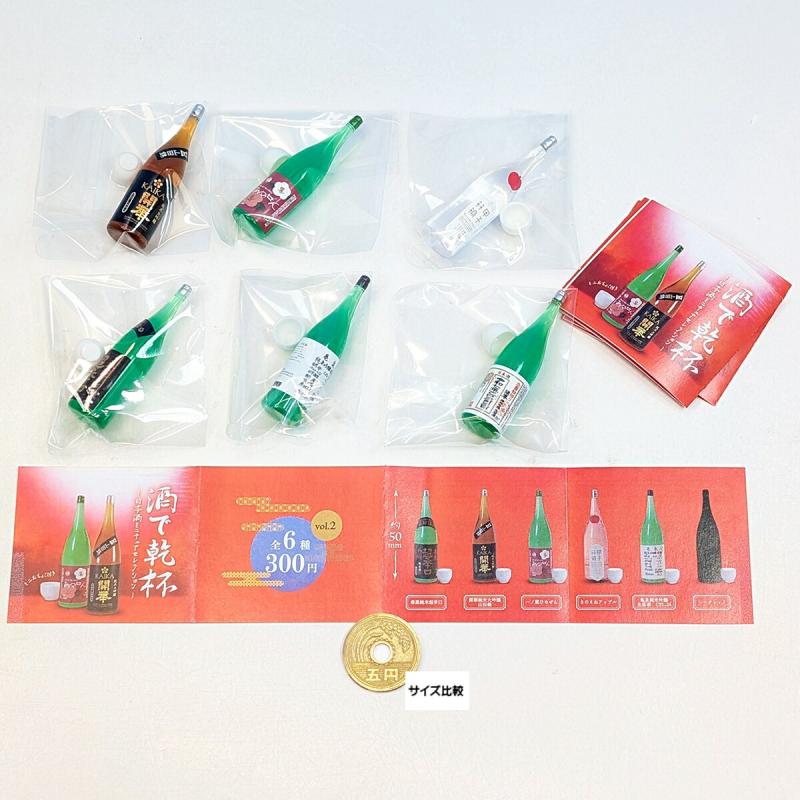 酒で乾杯 日本酒ミニチュアコレクション vol.2