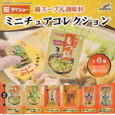 ダイショー 鍋スープ&調味料 ミニチュアコレクション