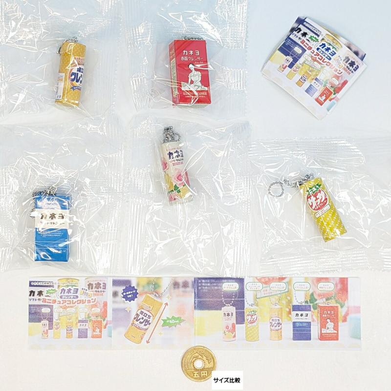 カネヨ クレンザー ミニチュアコレクション