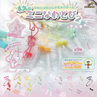 本気のミニなわとび2 キラキラ