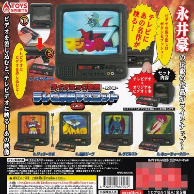 ダイナミック企画 テレビ放映マスコットVOL.1