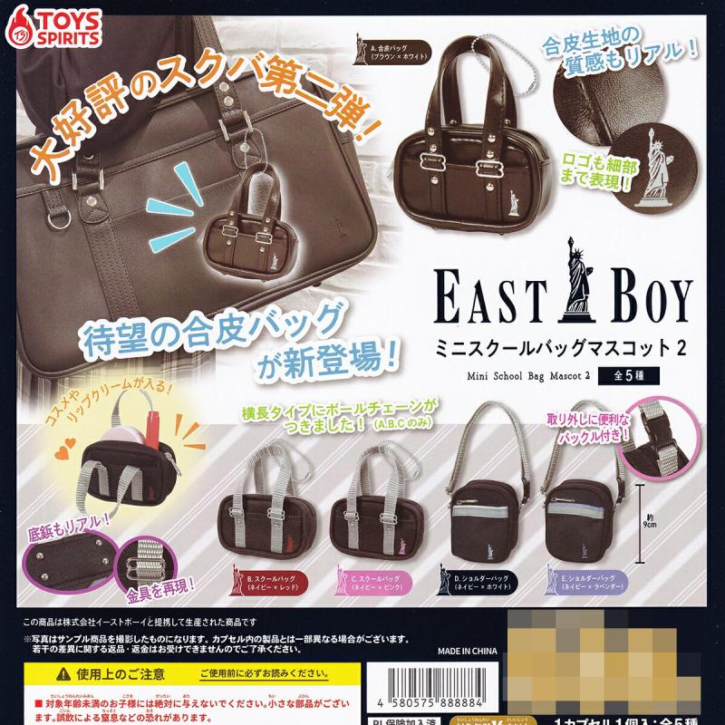 EASTBOY ミニスクールバッグマスコット2