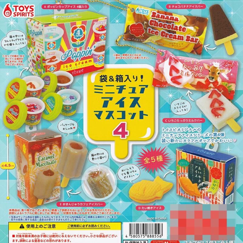 ミニチュアアイスマスコット4