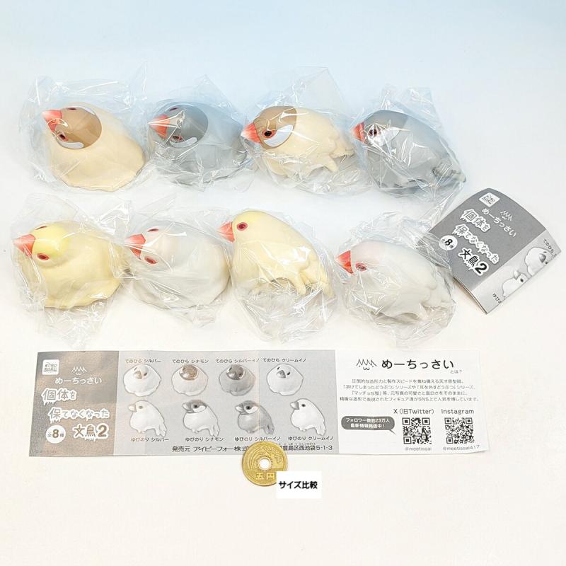 めーちっさい 個体を保てなくなった文鳥2