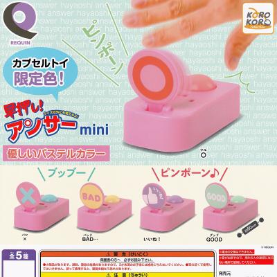 ルカン 早押し!アンサーmini 優しいパステルカラー